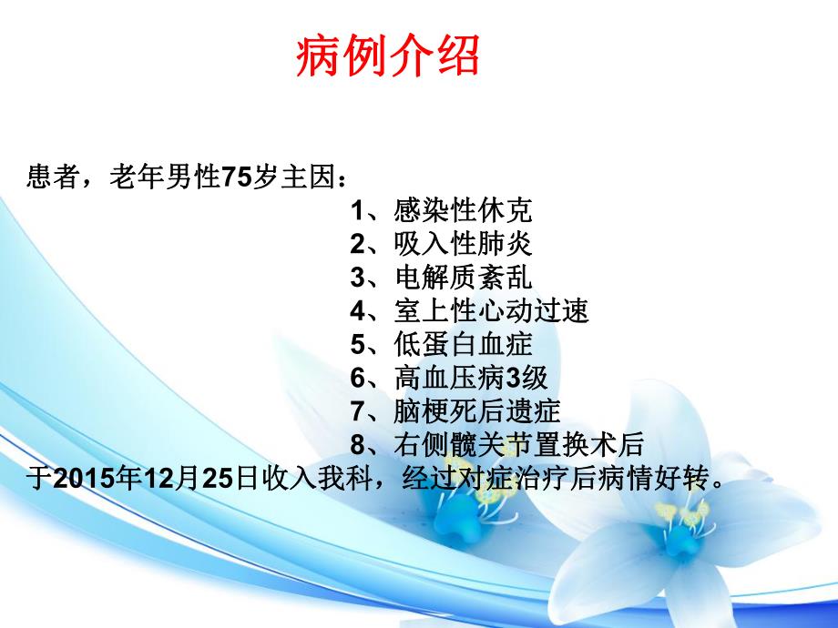 ICU护理查房.ppt_第2页