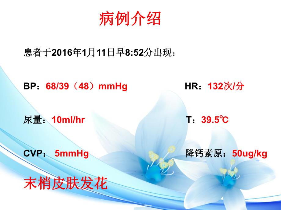 ICU护理查房.ppt_第3页