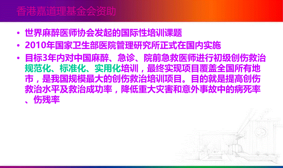 初级创伤救治气道管理.ppt_第3页