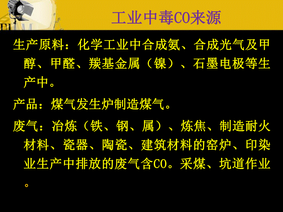 一氧化碳中毒的诊断和治疗.ppt_第3页