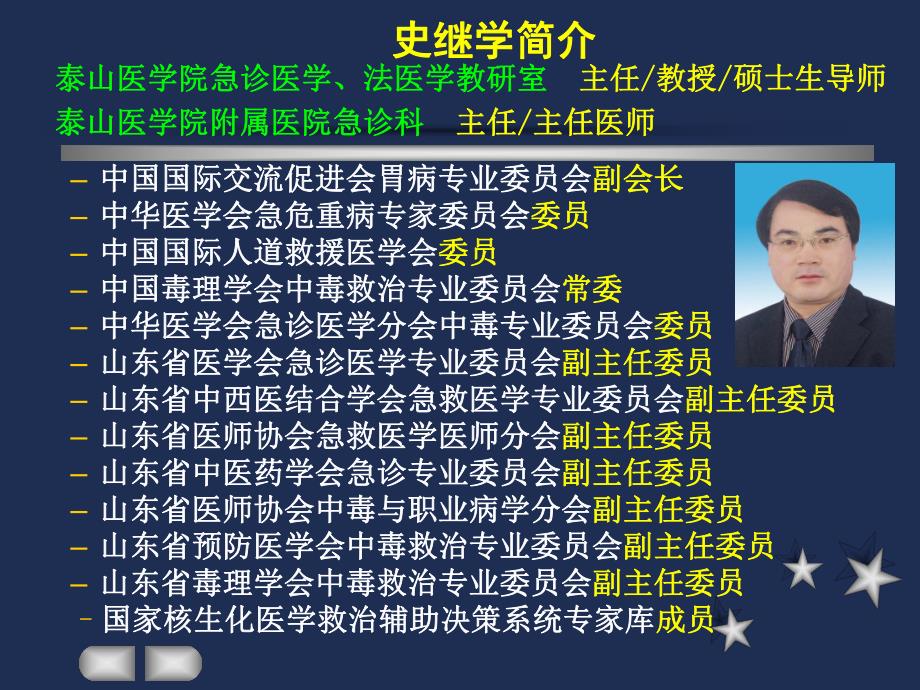 中毒性肝损害肝衰竭诊断与治疗.ppt_第2页