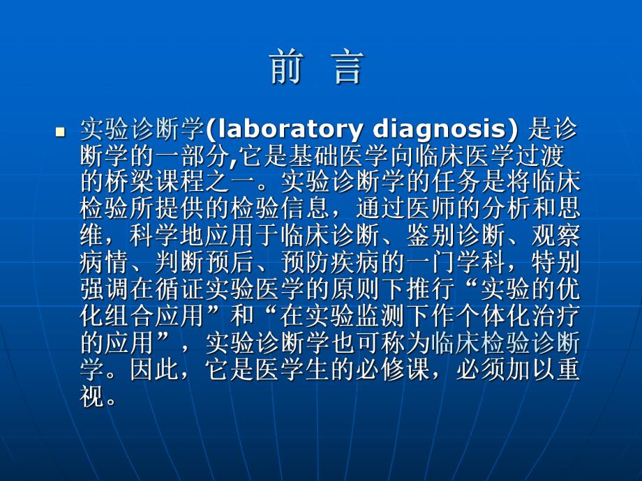 临床病原学检验.ppt_第2页