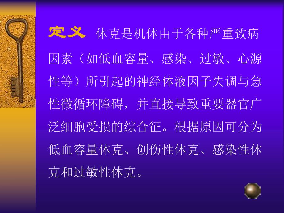 产科失血性休克的救治.ppt_第3页