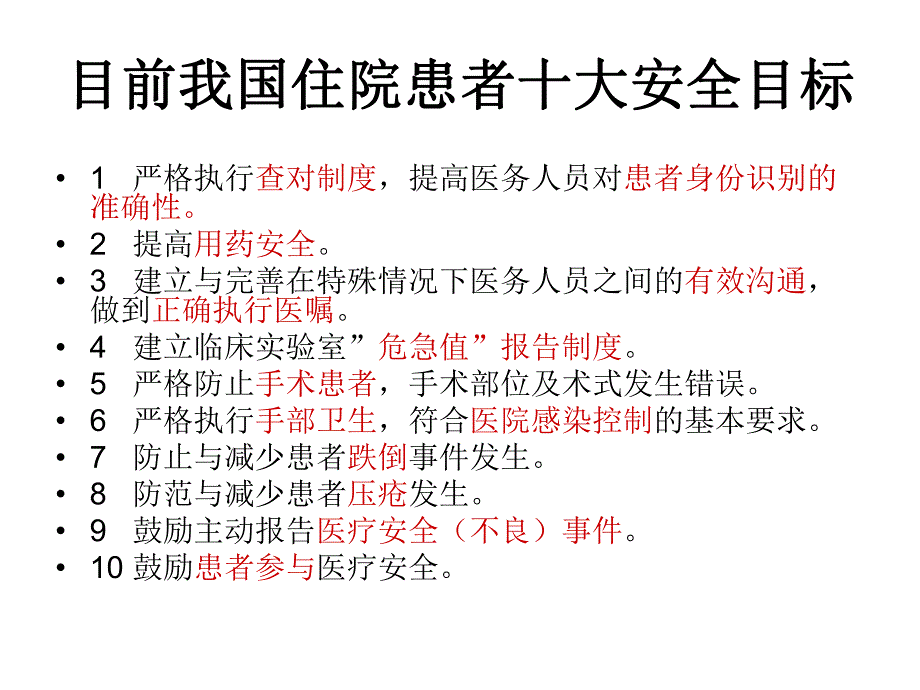 icu护理安全问题.ppt_第3页