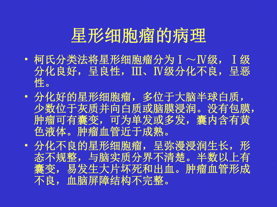 脑肿瘤CT.ppt_第3页