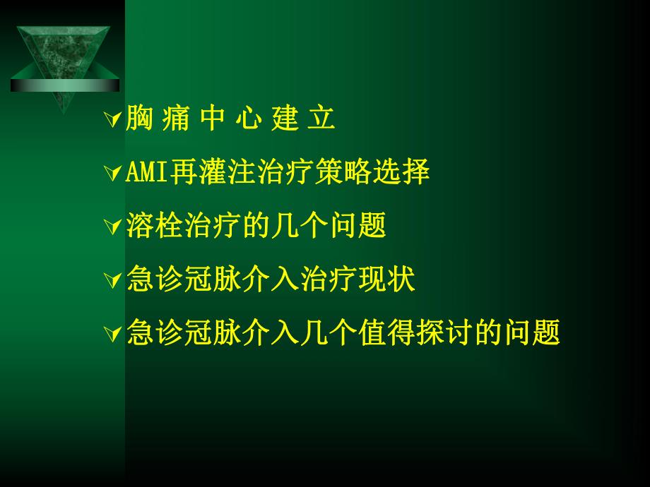 AMI再灌注治疗策略.ppt_第2页