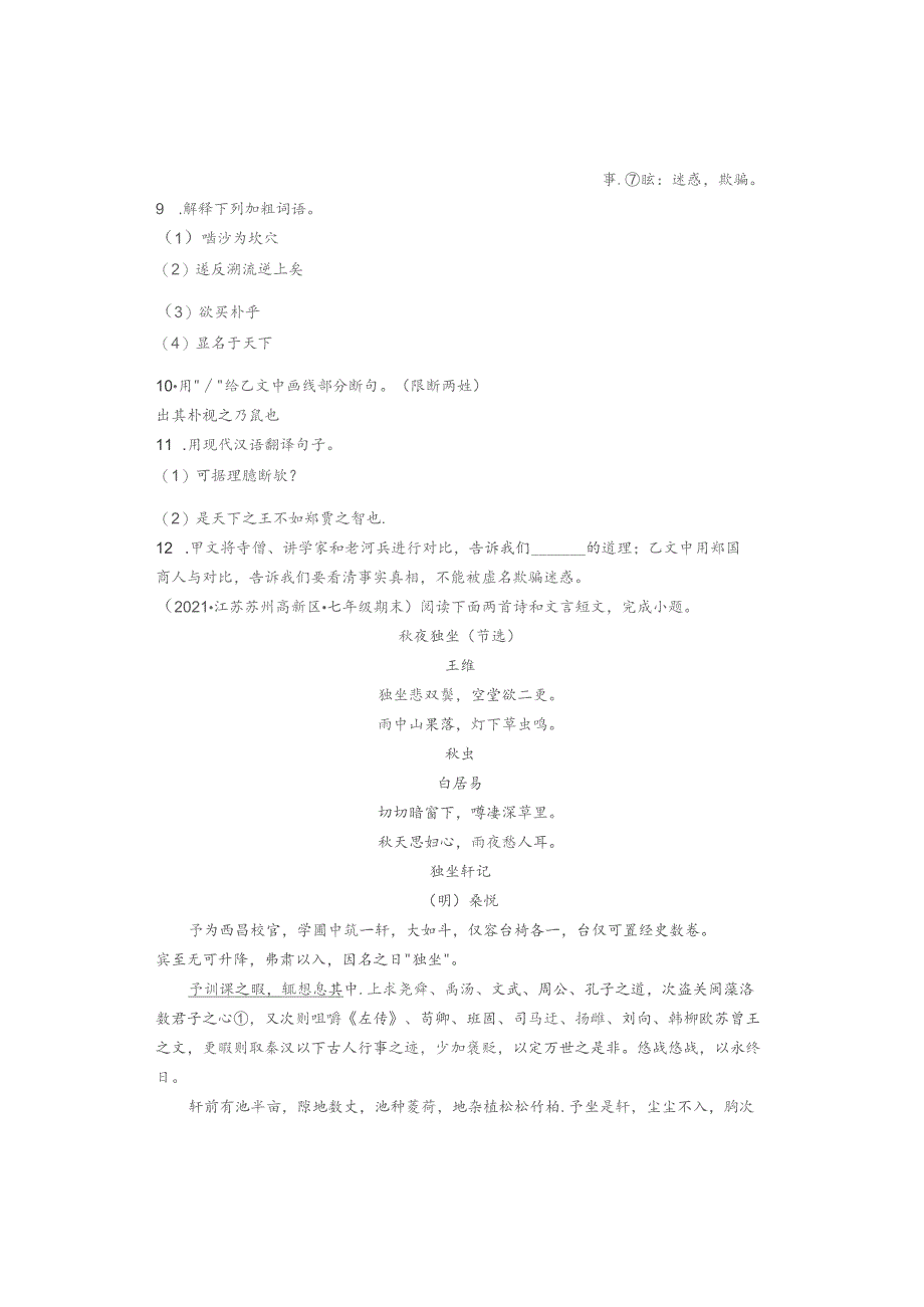 2021江苏各市七年级下学期期末文言文阅读汇编.docx_第3页