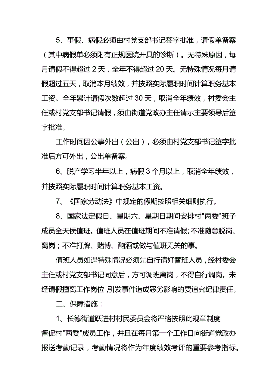 四家子村“两委”班子工作制度.docx_第2页