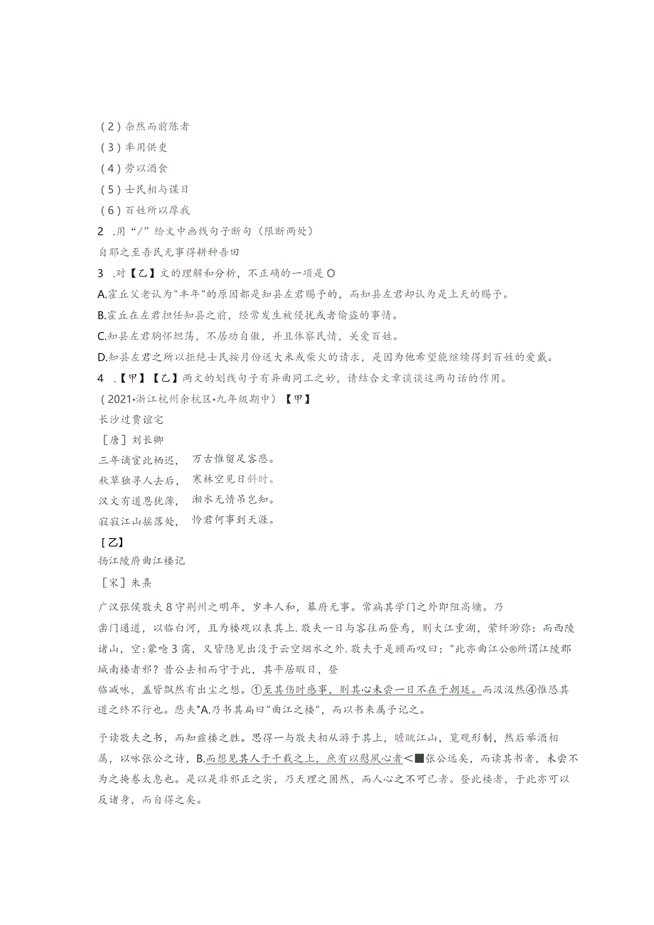 2021—2022学年浙江省各市九年级上学期期末文言文阅读汇编.docx_第2页