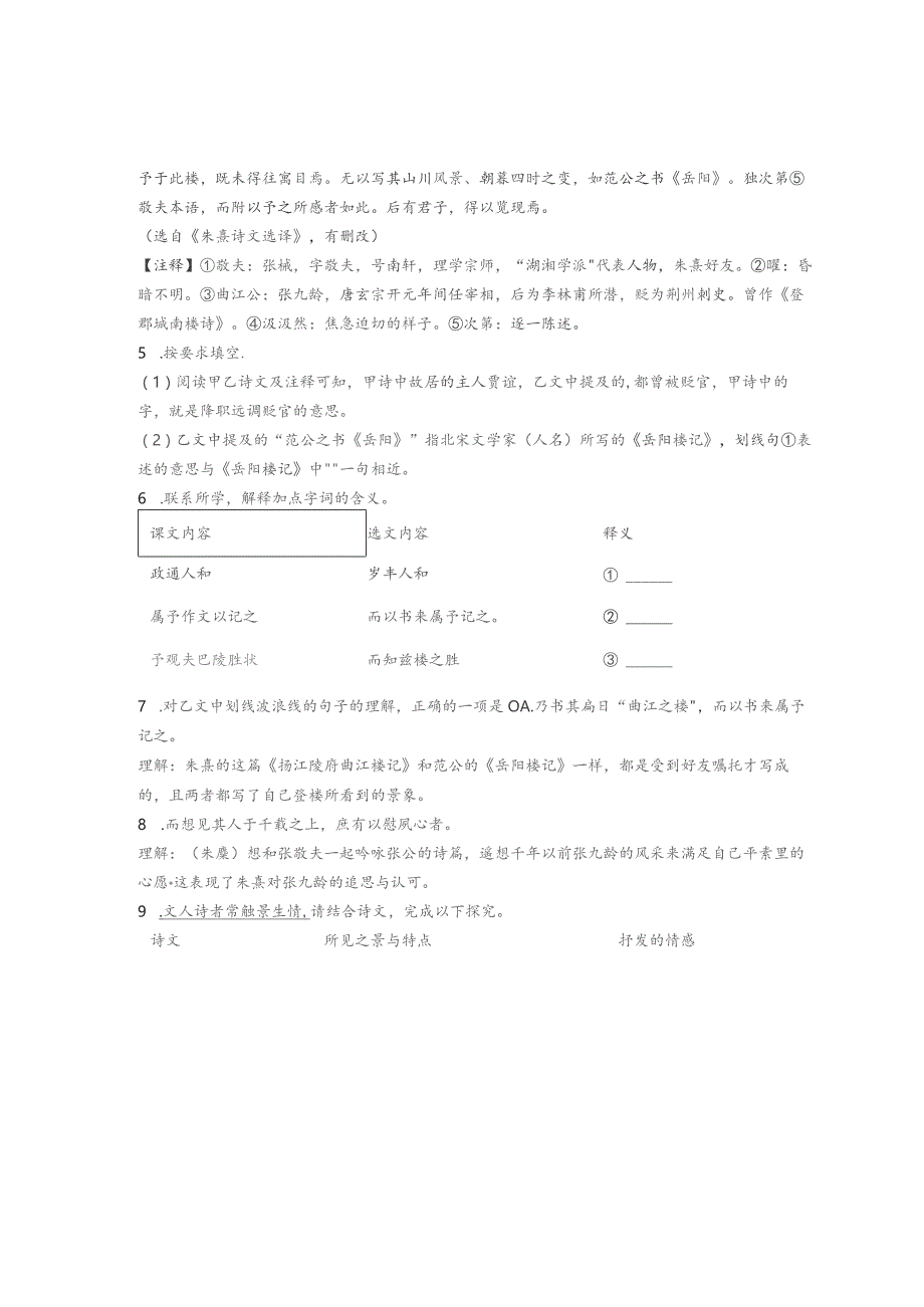 2021—2022学年浙江省各市九年级上学期期末文言文阅读汇编.docx_第3页