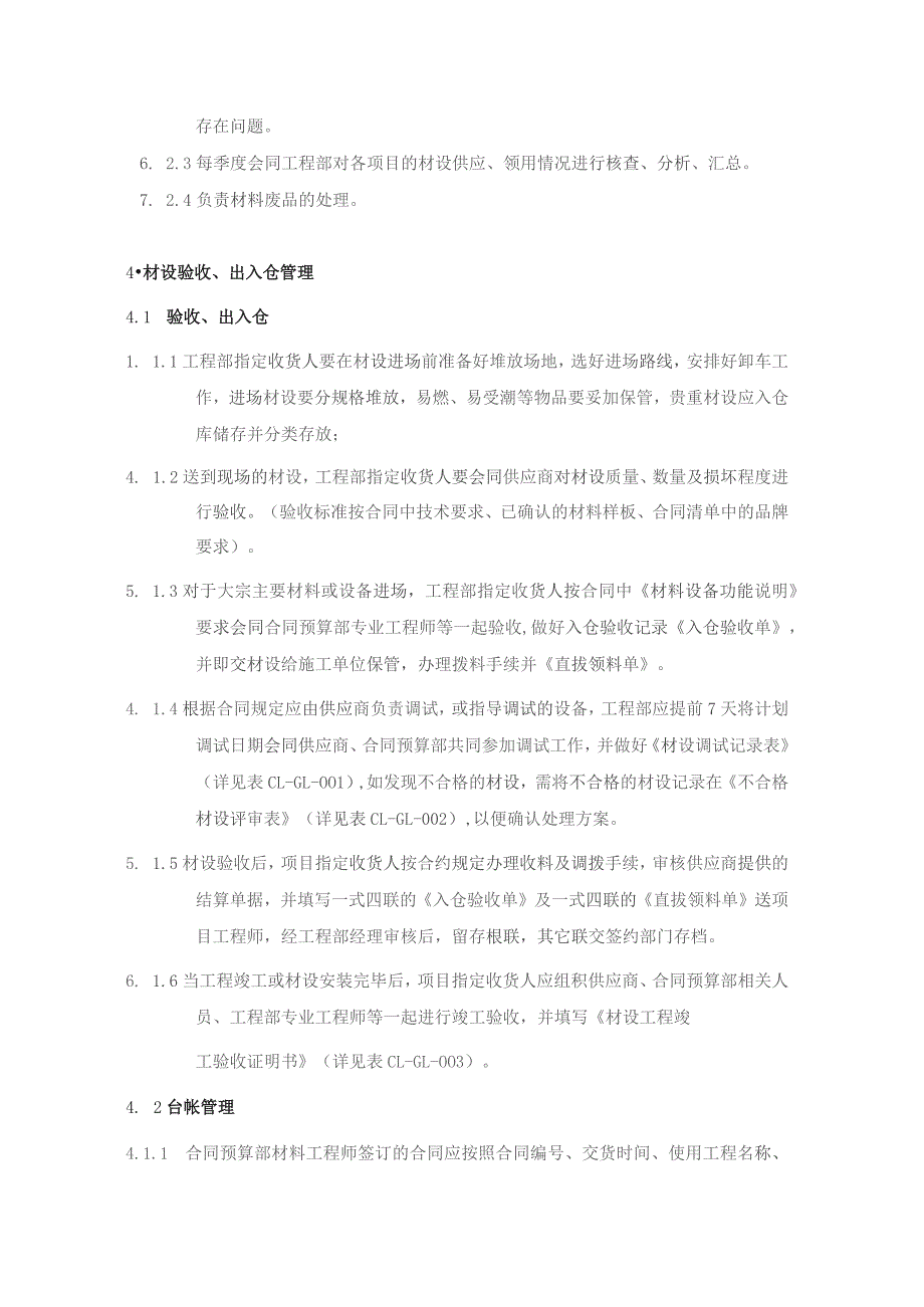 房地产项目合约招标管理材料管理制度.docx_第2页