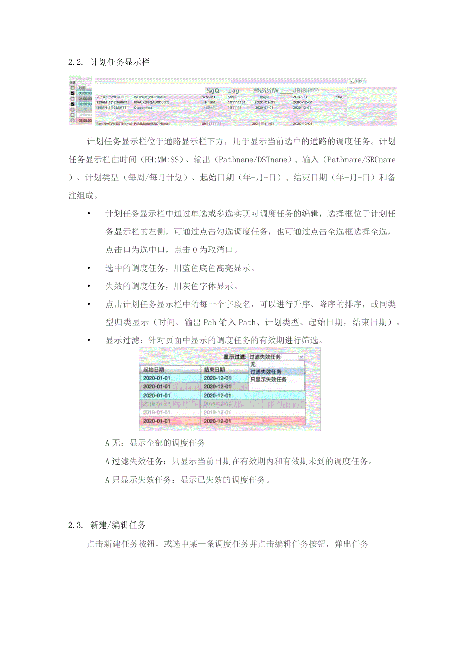 计划任务软件模块功能需求说明.docx_第3页