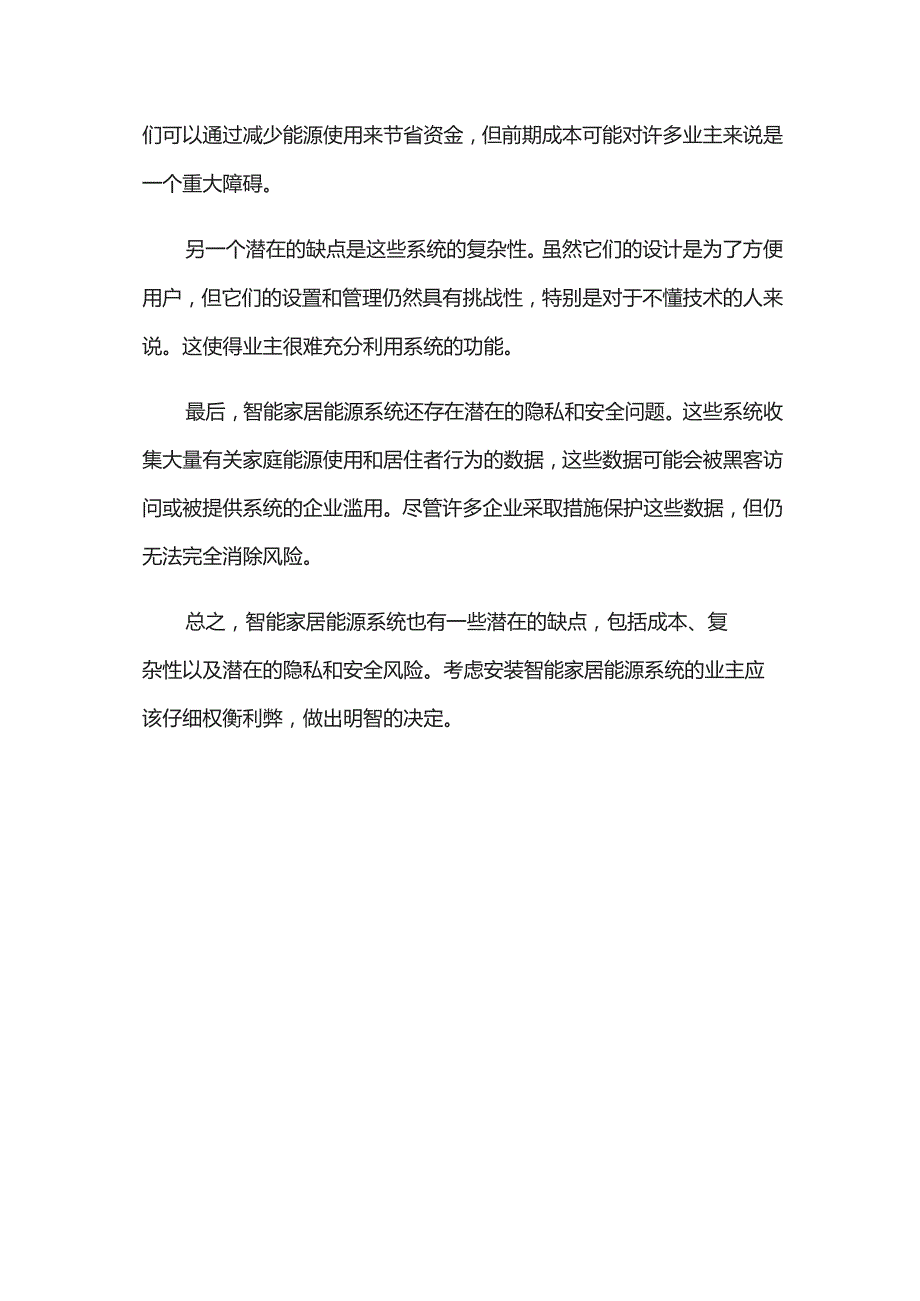 智能家居能源系统优缺点.docx_第3页