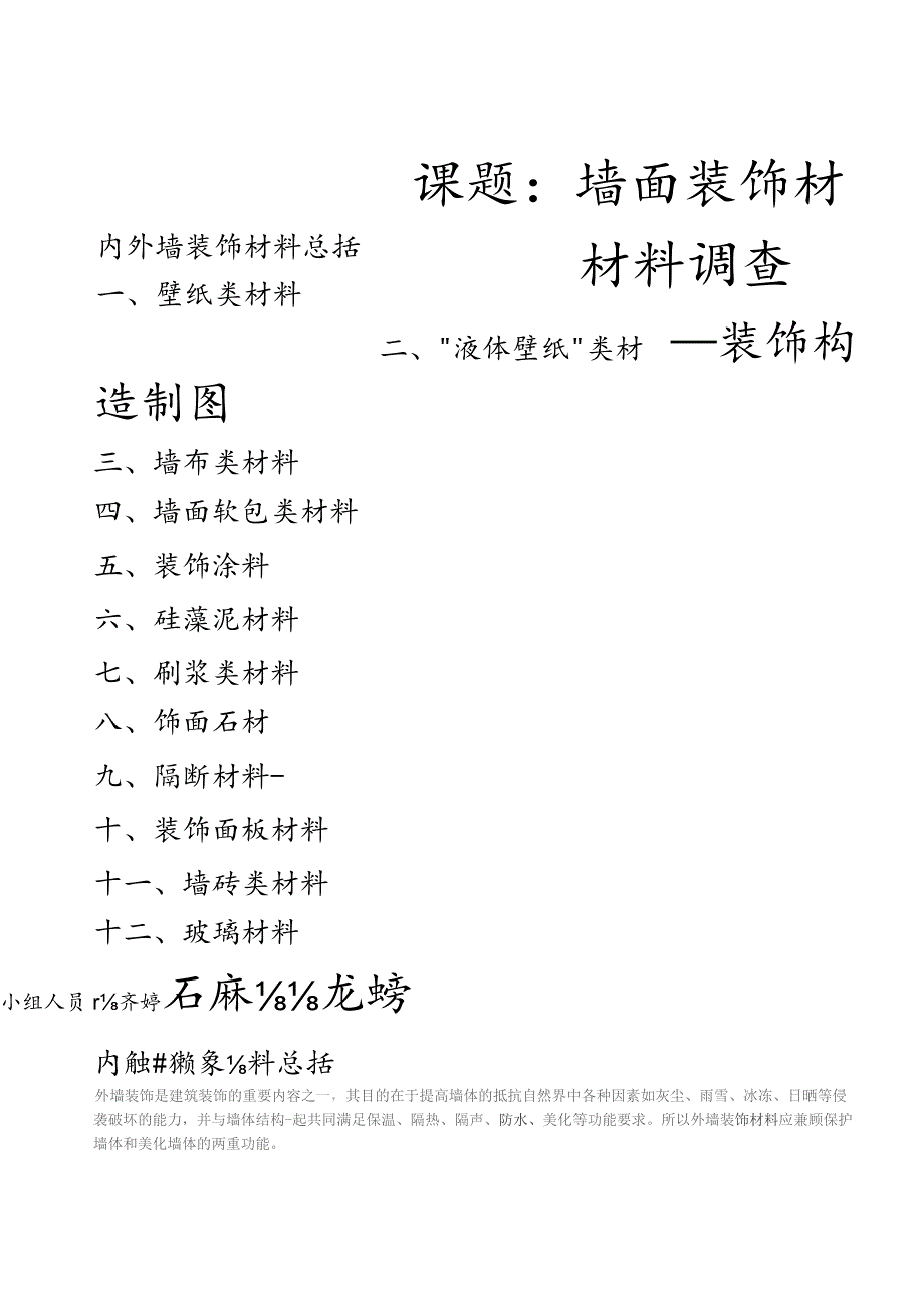 墙面装饰材料.docx_第1页