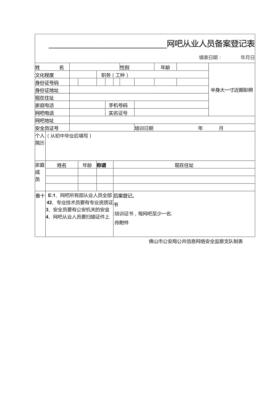 变更《互联网上网服务营业场网络安全管理软件安装证》项目申请表.docx_第3页