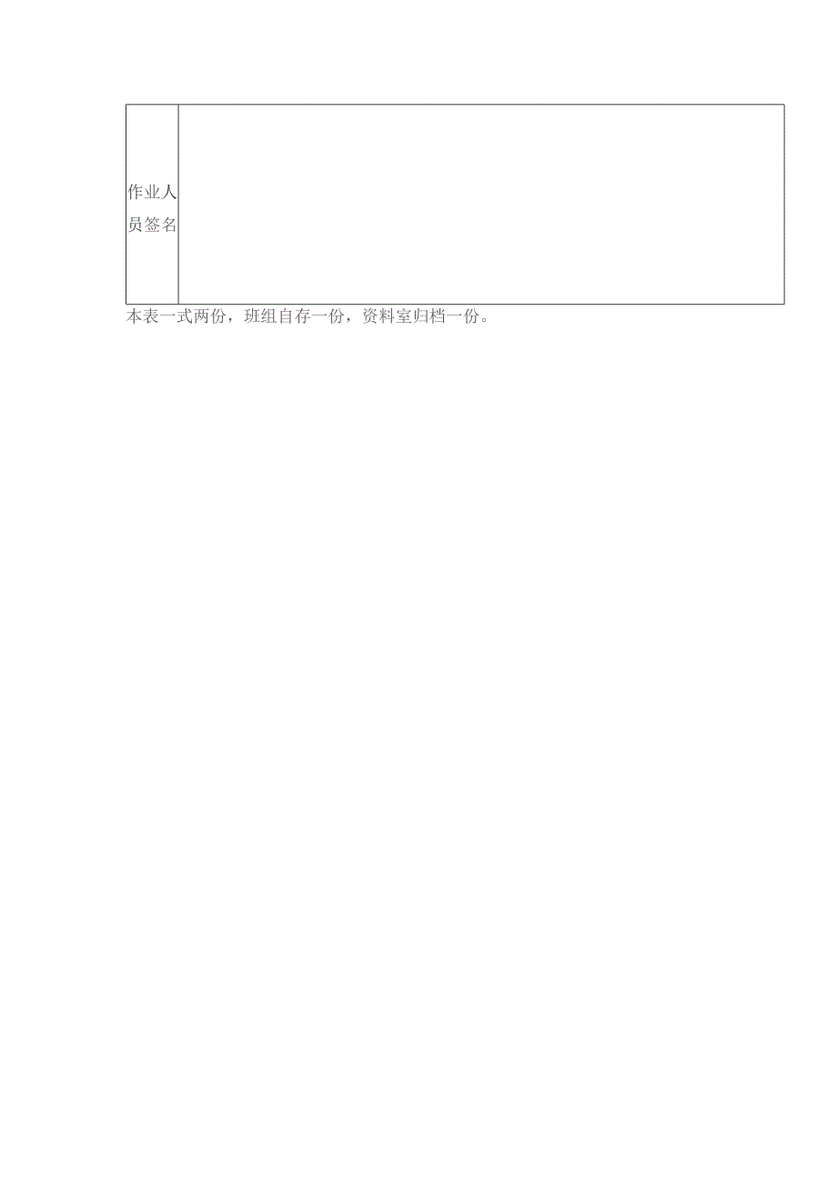 建设工程项目附着式升降脚手架工程安全技术交底表.docx_第2页