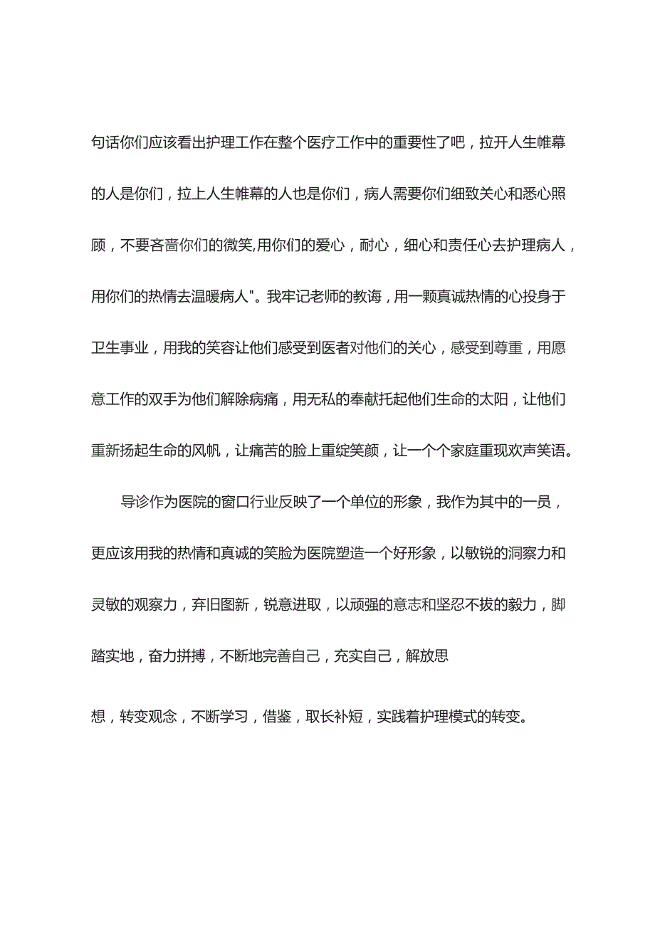 护士个人述职报告（精选7篇）.docx_第2页