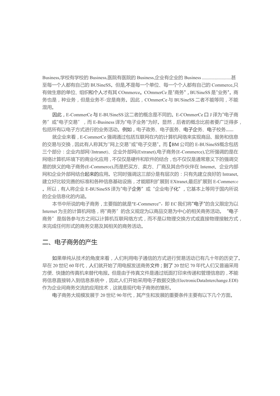 第一章电子商务概述.docx_第3页