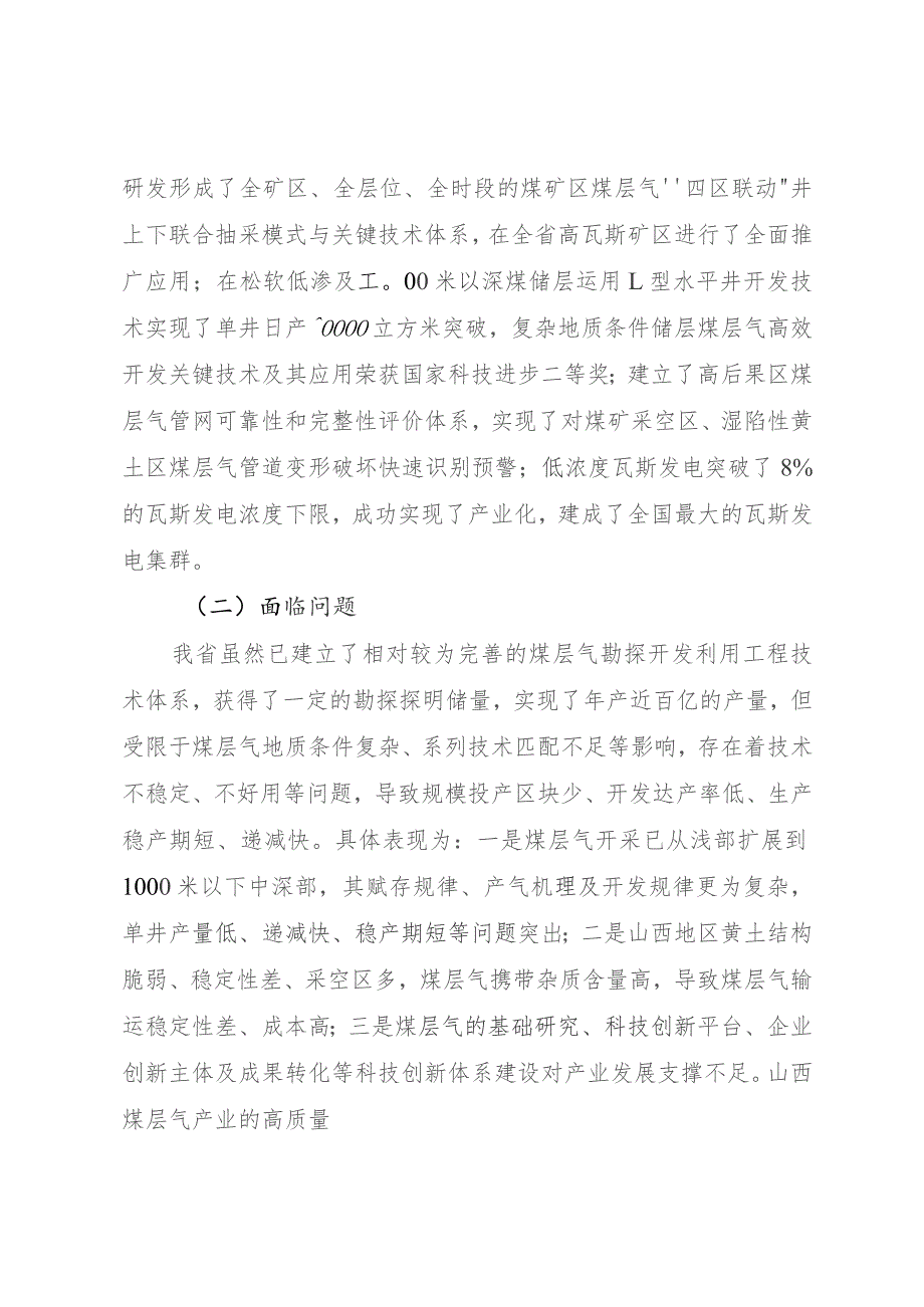 科技支撑煤层气产业高质量发展三年行动方案.docx_第2页