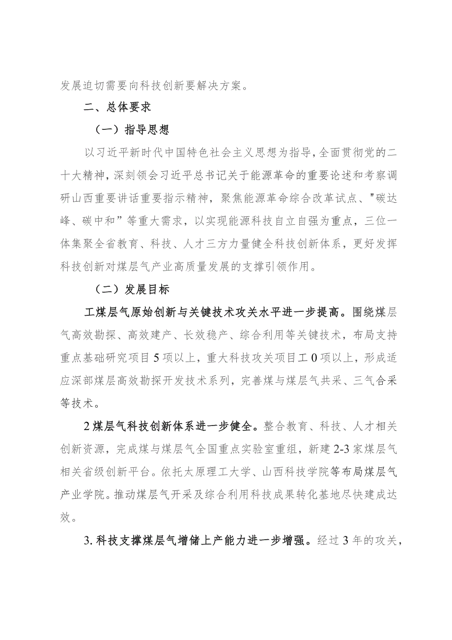 科技支撑煤层气产业高质量发展三年行动方案.docx_第3页