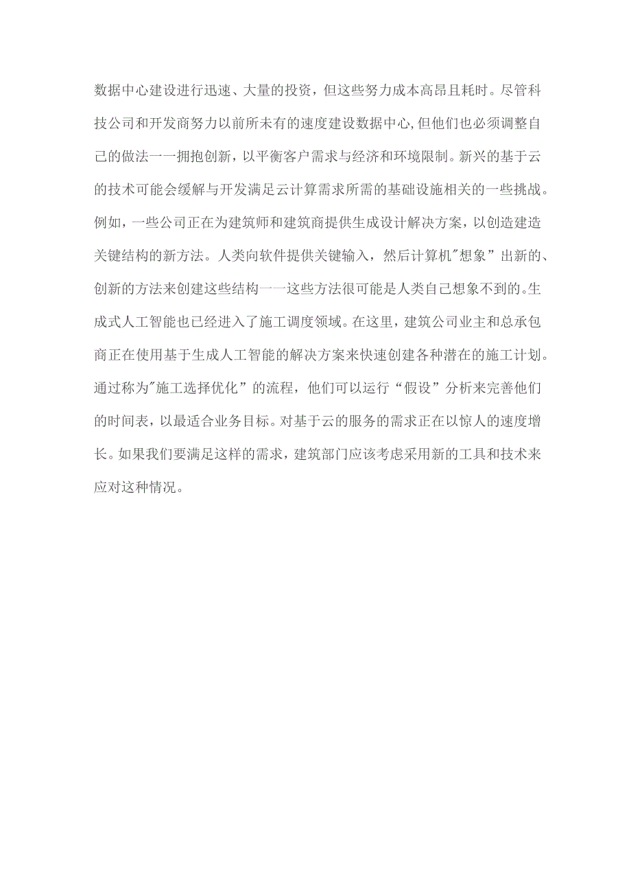 云计算需求激增带来的基础设施挑战及解决方案.docx_第3页