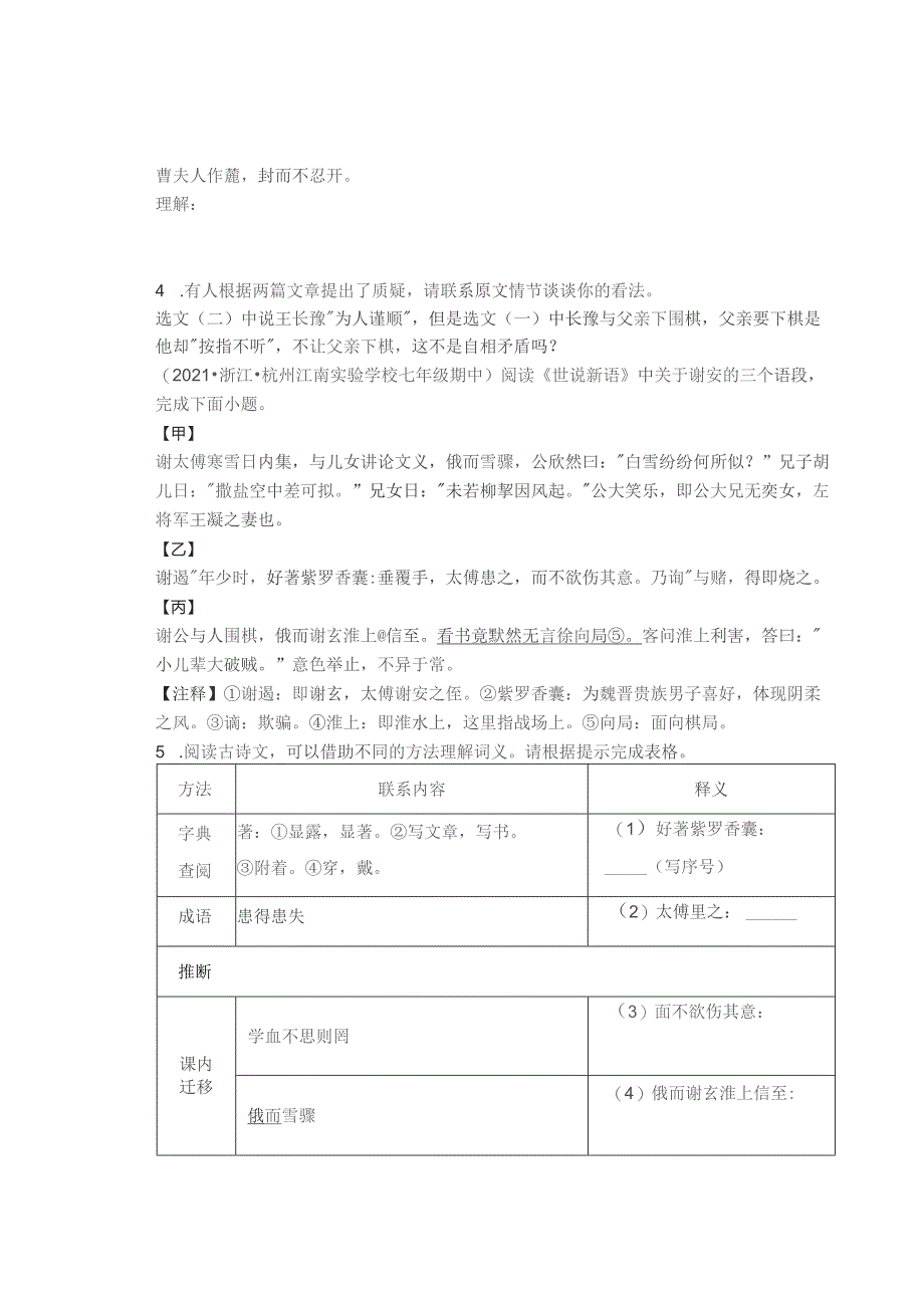 2021—2022学年浙江省各市七年级上学期期中文言文阅读汇编.docx_第2页