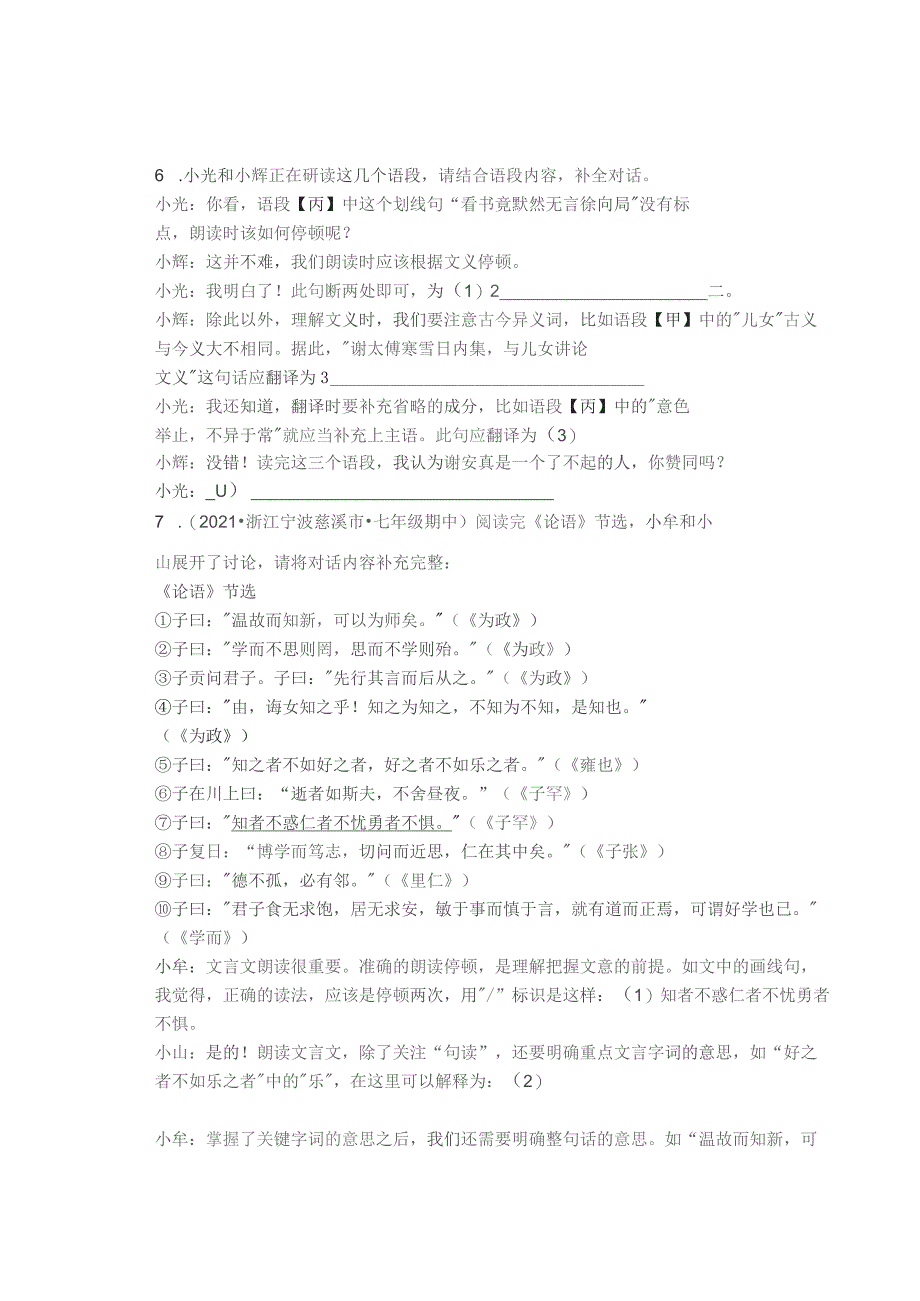 2021—2022学年浙江省各市七年级上学期期中文言文阅读汇编.docx_第3页