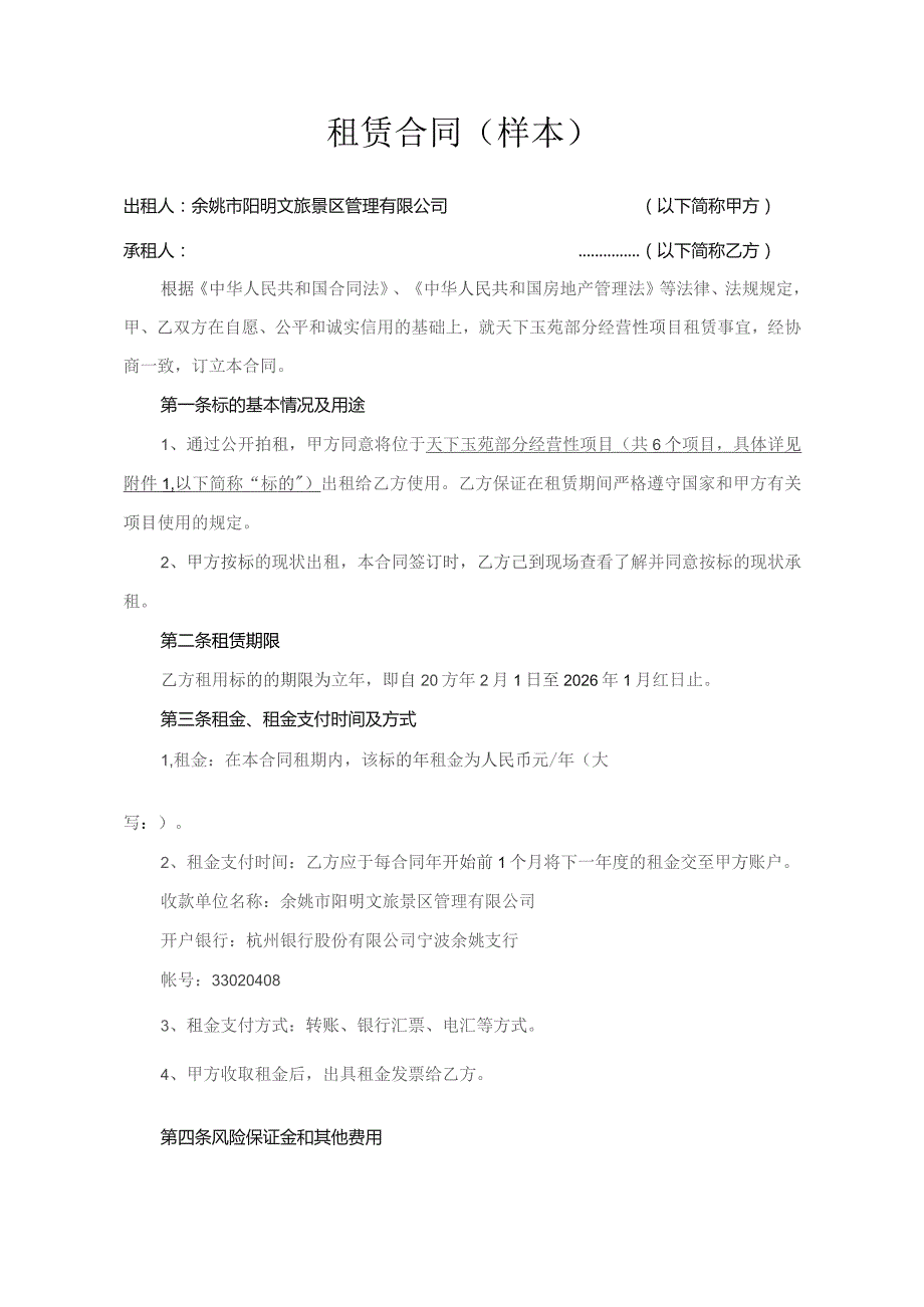 租赁合同样本.docx_第1页