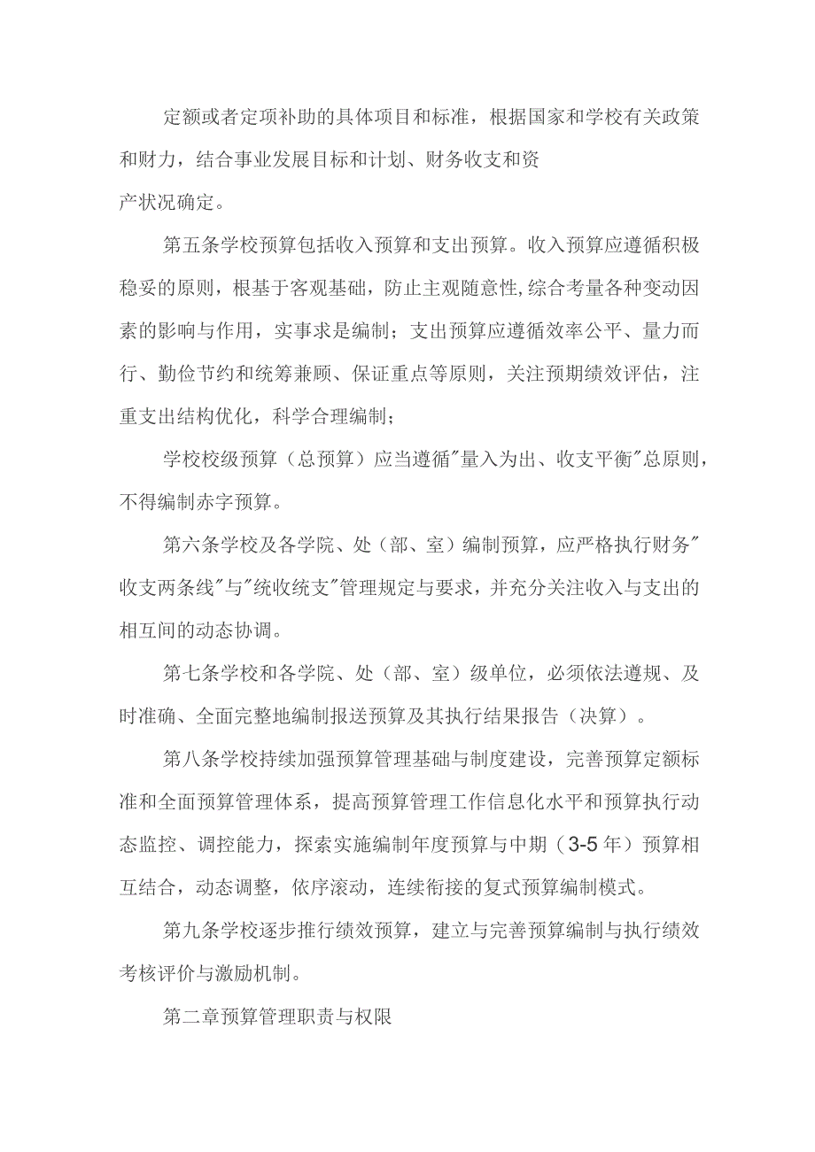 大学预算管理办法.docx_第2页