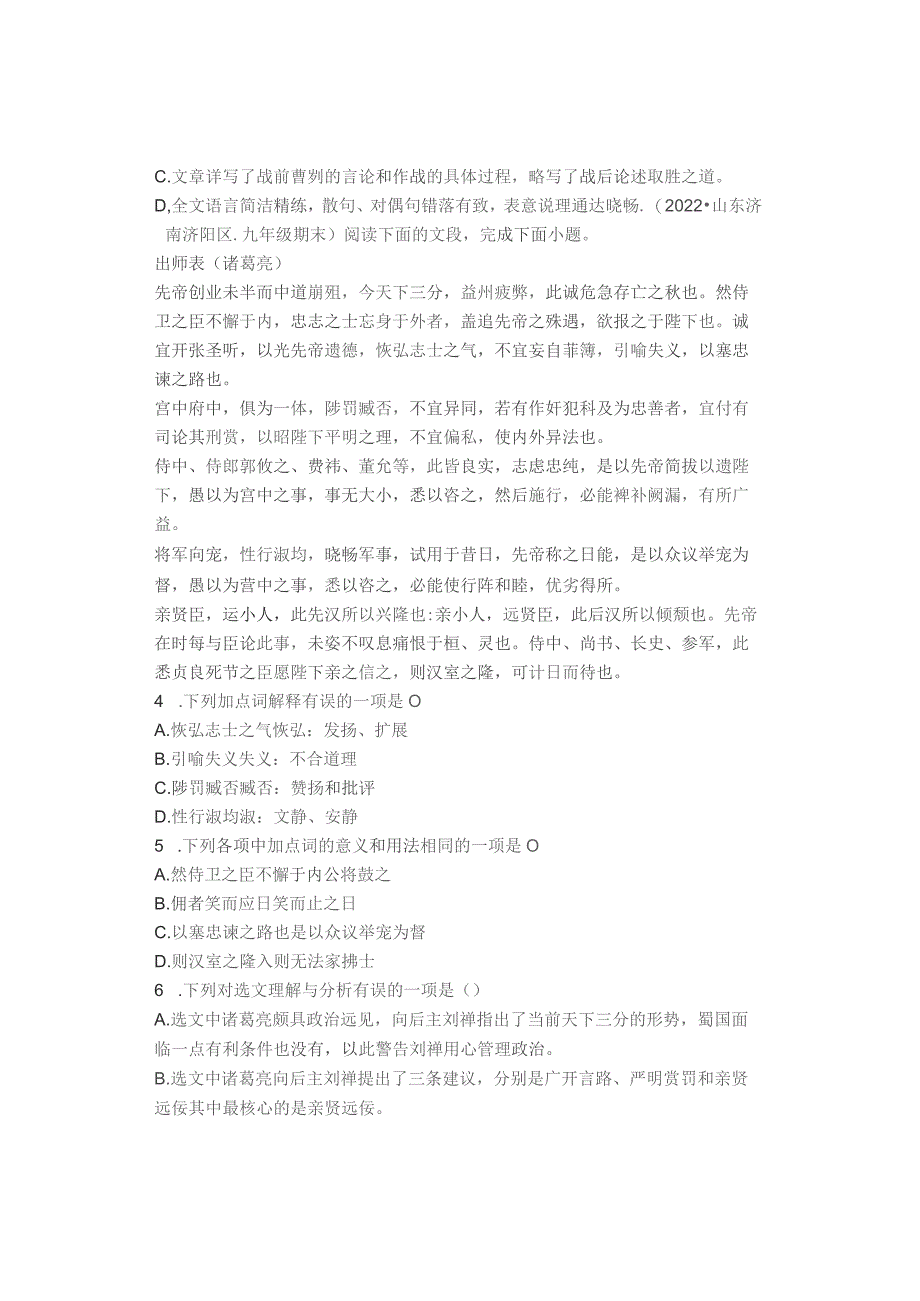 2021—2022学年山东济南市各区九年级上学期期末课内文言文阅读汇编.docx_第2页