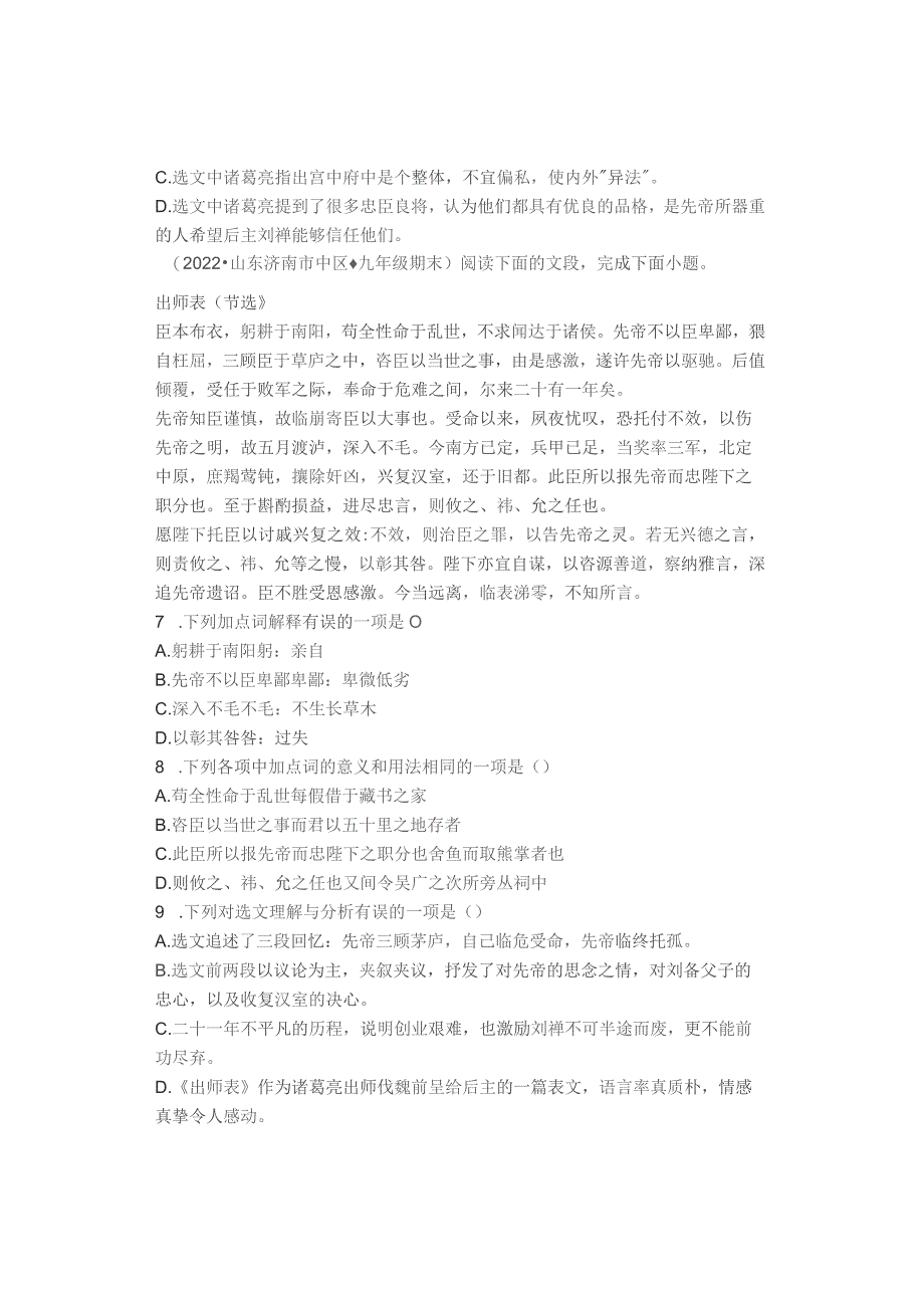 2021—2022学年山东济南市各区九年级上学期期末课内文言文阅读汇编.docx_第3页