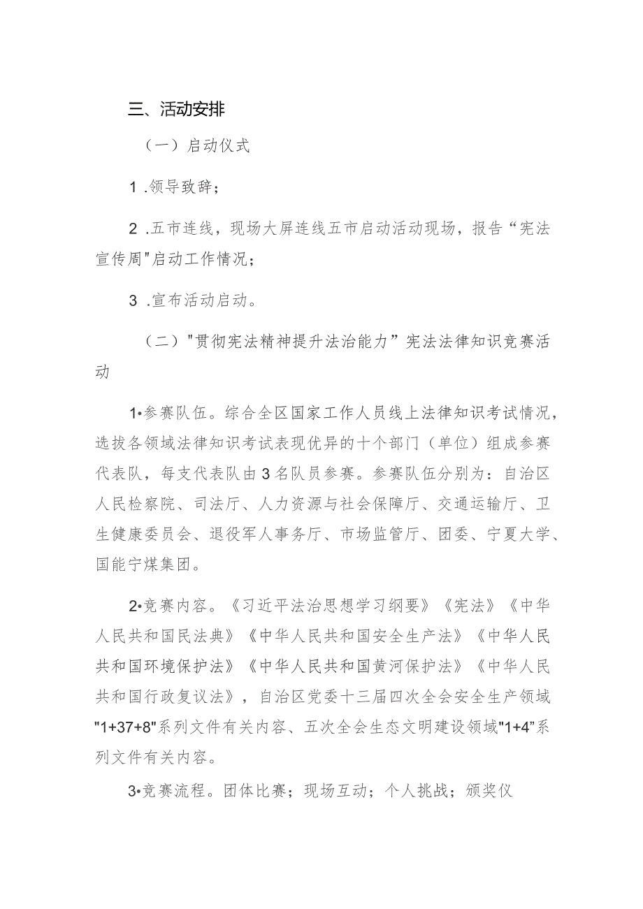 自治区2023年“宪法宣传周”活动启动仪式暨“贯彻宪法精神提升法治能力”宪法法律知识竞赛活动方案.docx_第2页