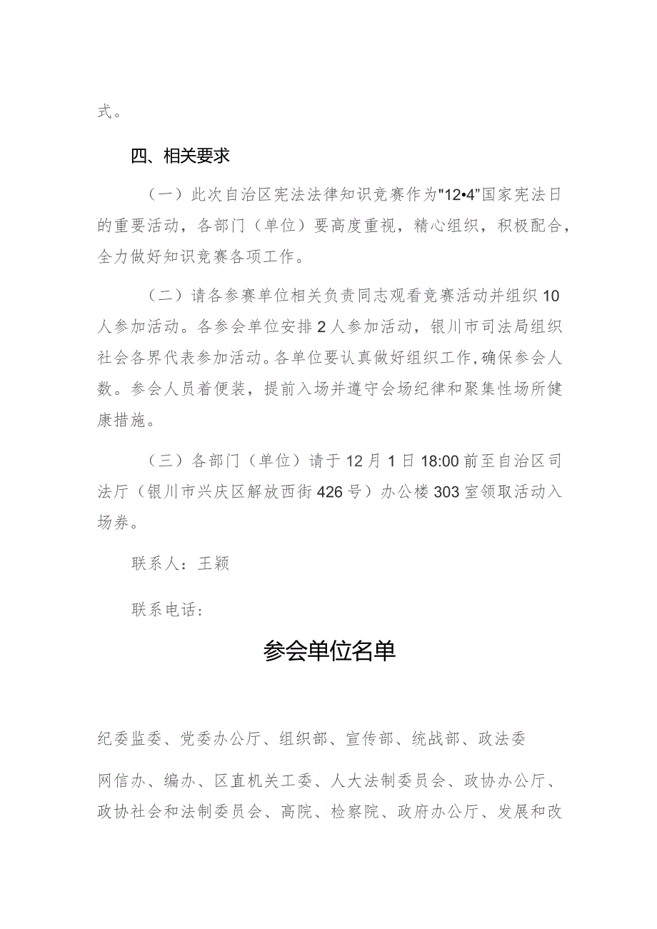 自治区2023年“宪法宣传周”活动启动仪式暨“贯彻宪法精神提升法治能力”宪法法律知识竞赛活动方案.docx_第3页