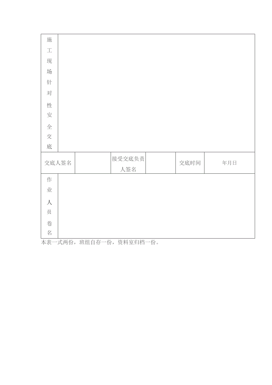 建设工程项目锅炉安装工程安全技术交底表.docx_第2页