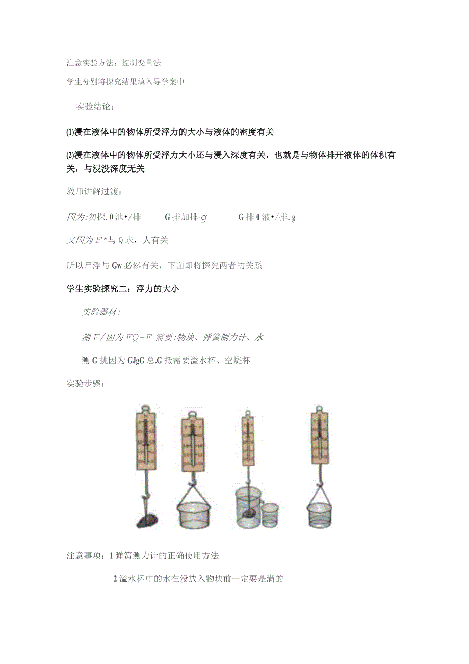 阿基米德原理.docx_第3页