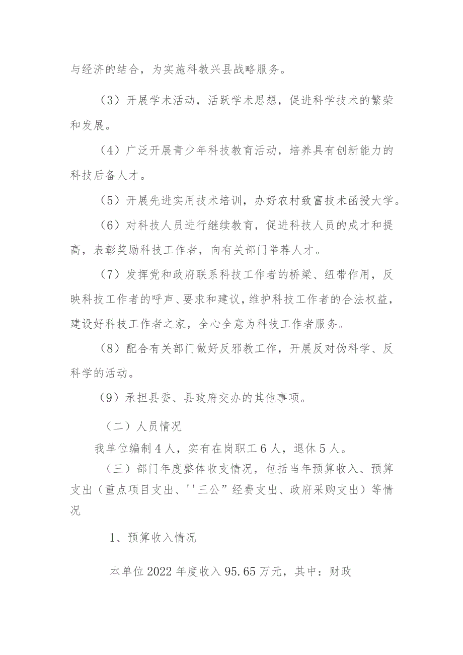 部门整体支出绩效评价自评报告2022年度.docx_第3页