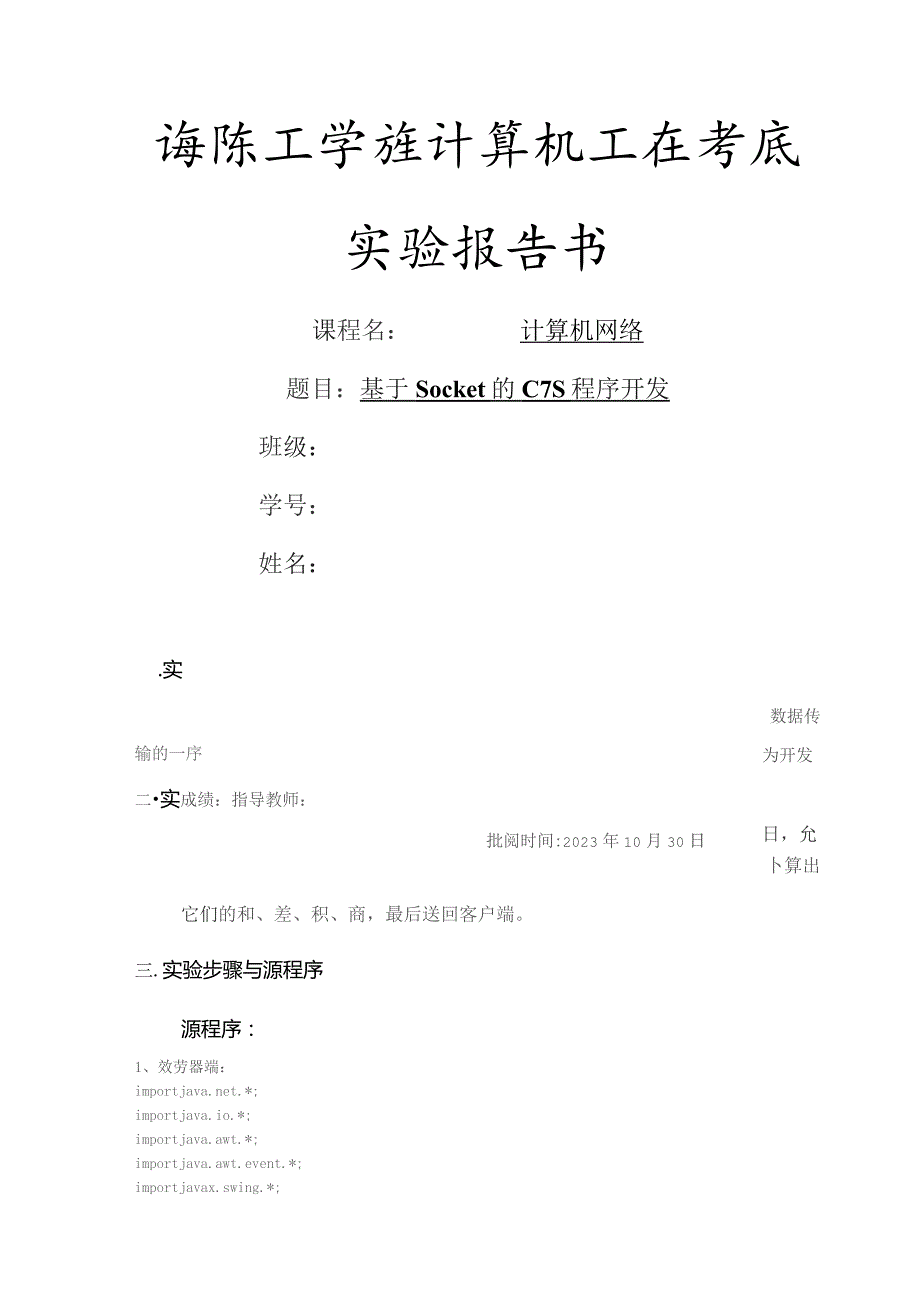 基于Socket的CS程序开发.docx_第1页