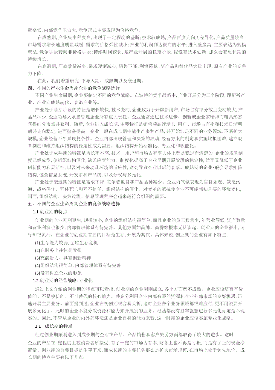 基于产业生命周期理论的企业竞争战略选择：以养老地产行业-Del-Webb公司案例分析.docx_第2页