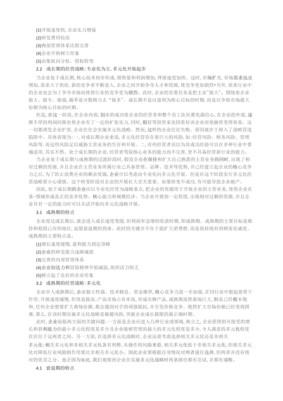 基于产业生命周期理论的企业竞争战略选择：以养老地产行业-Del-Webb公司案例分析.docx_第3页