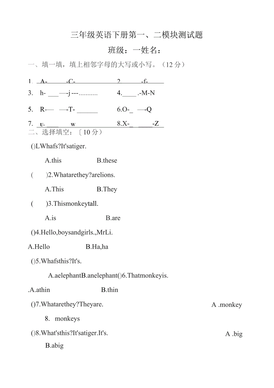 外研版新版(三起)三年级下册第一、二模块测试题.docx_第1页