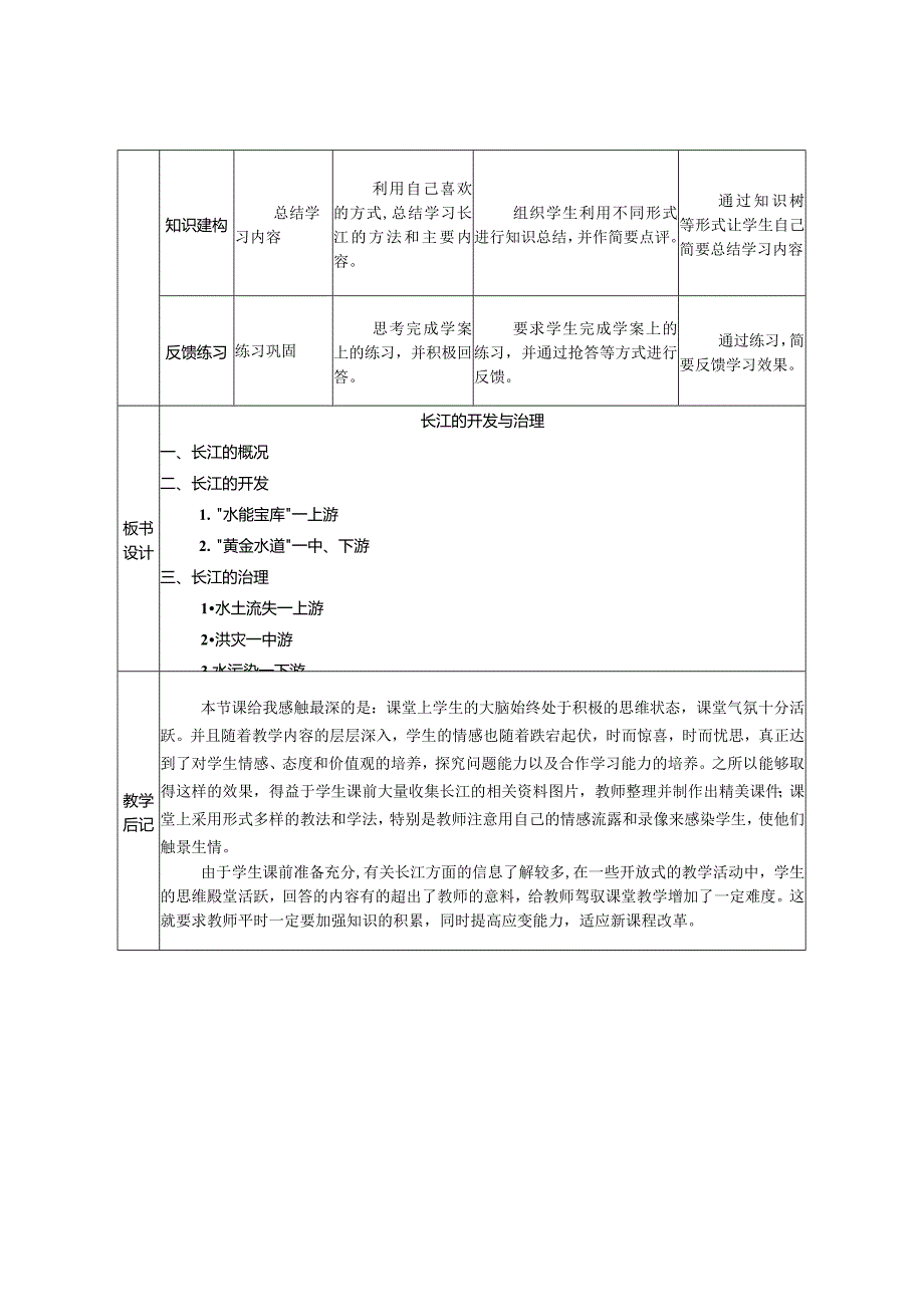 重庆市巴川中学精品教学设计方案.docx_第3页