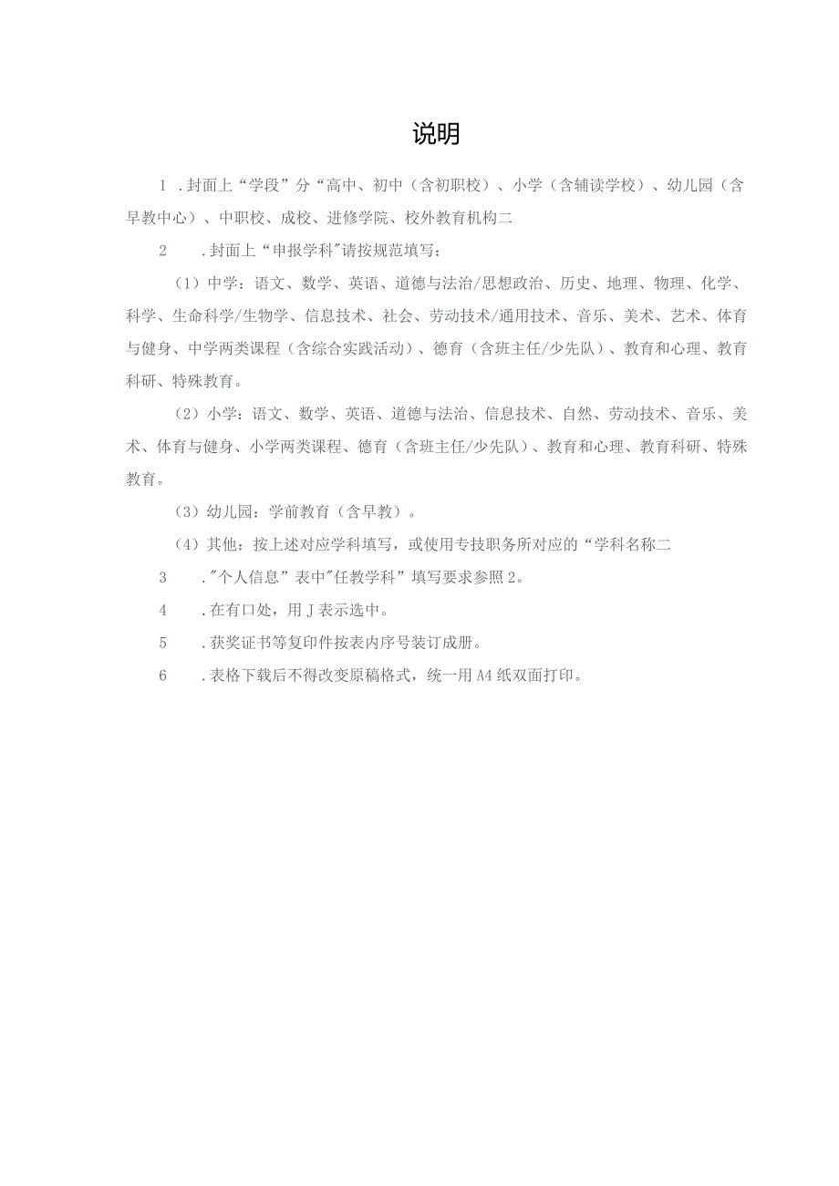 青浦区教育系统第七届教学骨干含教坛新秀申报表.docx_第2页