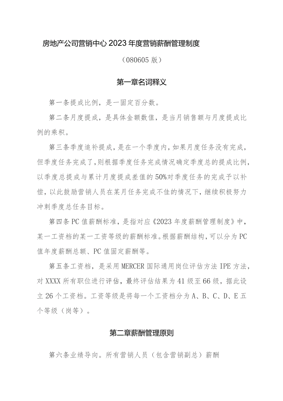 房地产公司营销中心2023年度营销薪酬管理制度.docx_第1页