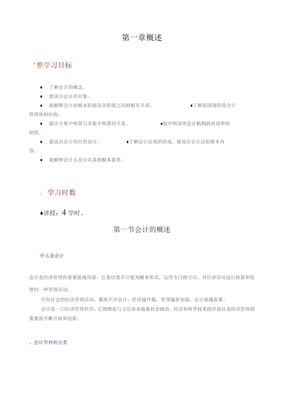 基础会计(第四版)教案.docx_第1页