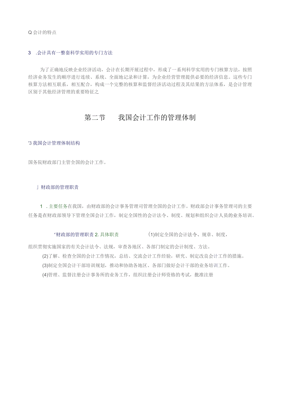 基础会计(第四版)教案.docx_第3页