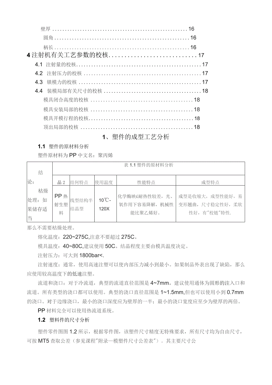 塑料水杯注塑模具设计说明书.docx_第2页