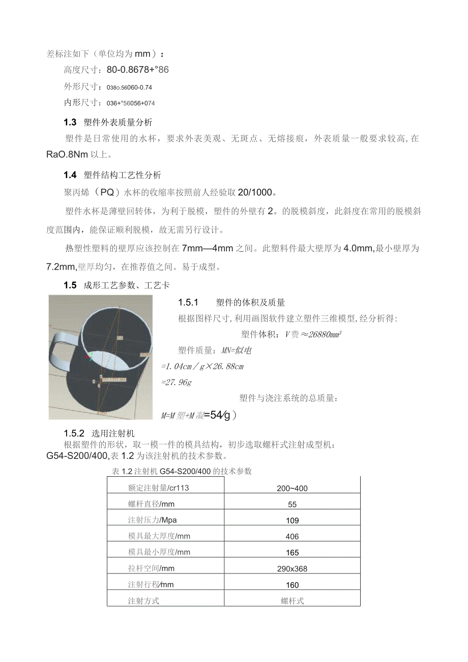 塑料水杯注塑模具设计说明书.docx_第3页