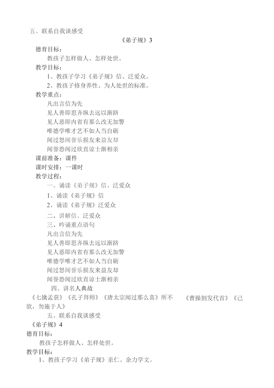 四五六年级经典诵读教学设计.docx_第3页