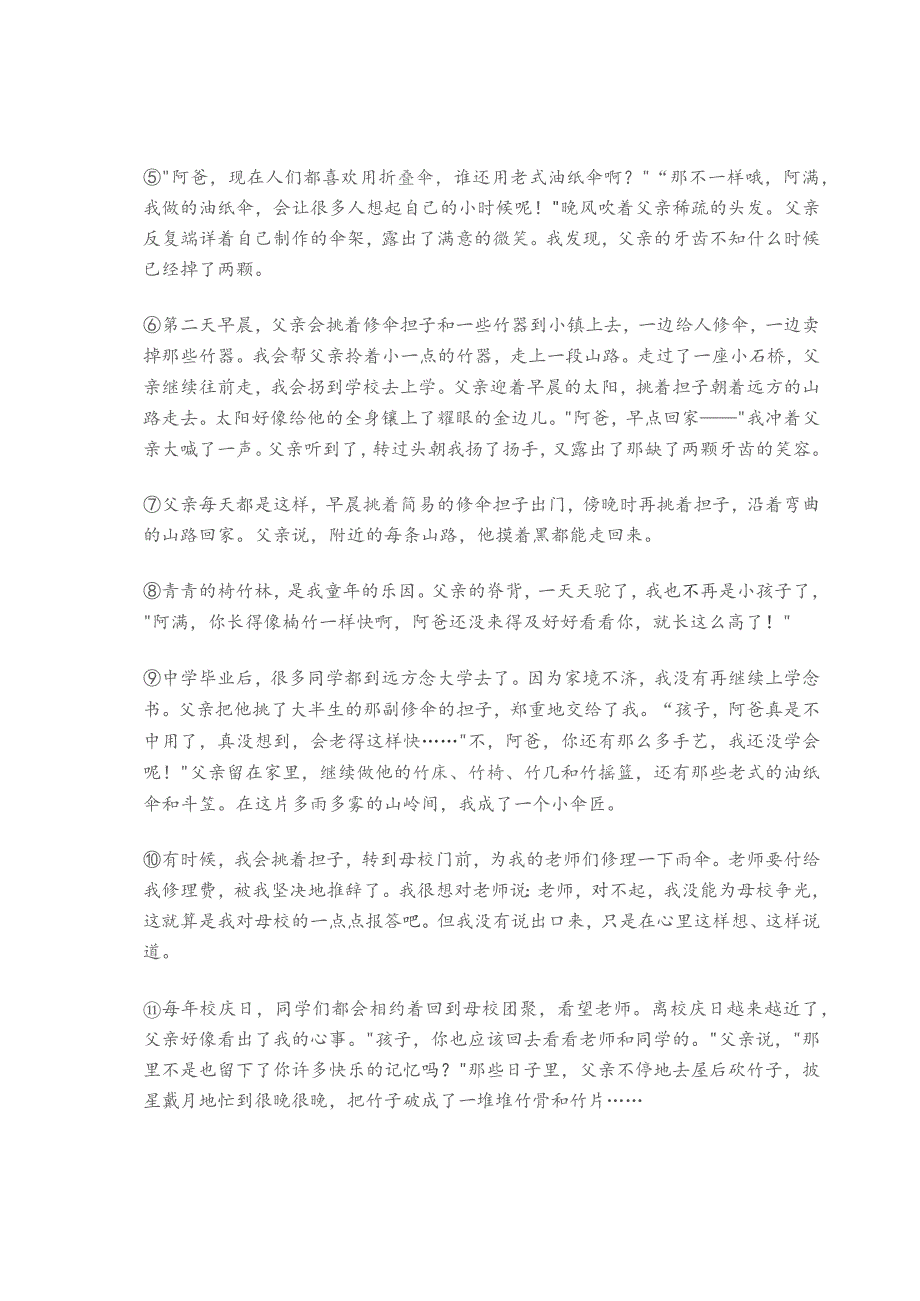 2021—2022学年山东济南市各区九年级上学期期末记叙文阅读汇编.docx_第2页