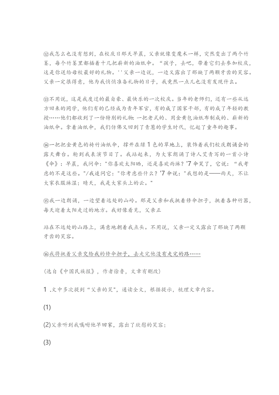 2021—2022学年山东济南市各区九年级上学期期末记叙文阅读汇编.docx_第3页